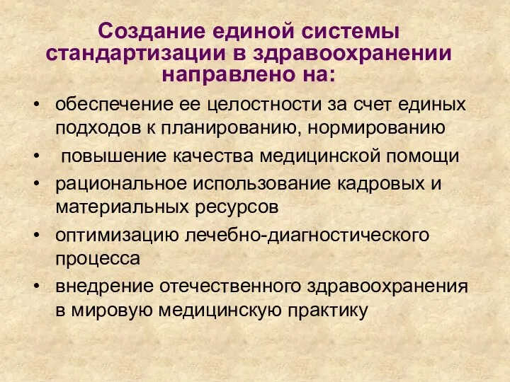 обеспечение ее целостности за счет единых подходов к планированию, нормированию