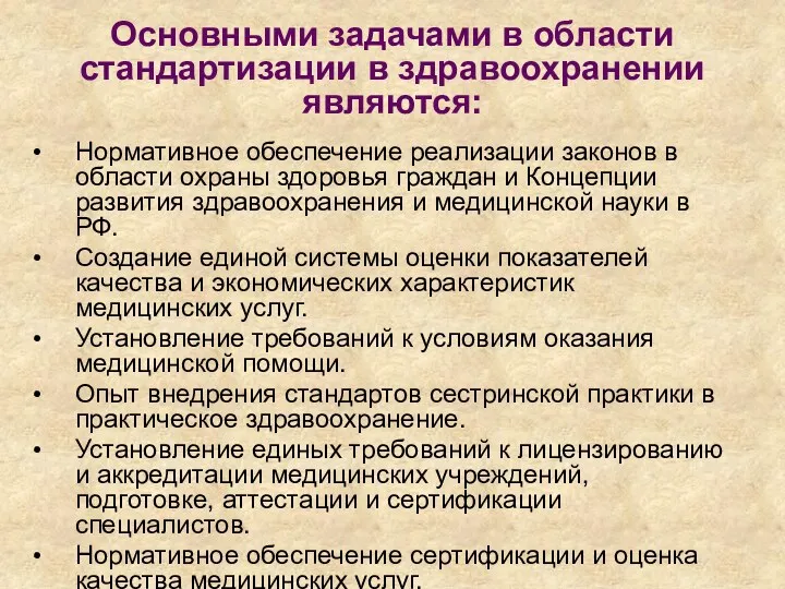 Нормативное обеспечение реализации законов в области охраны здоровья граждан и