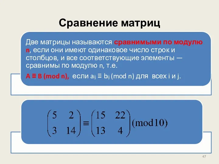 Сравнение матриц