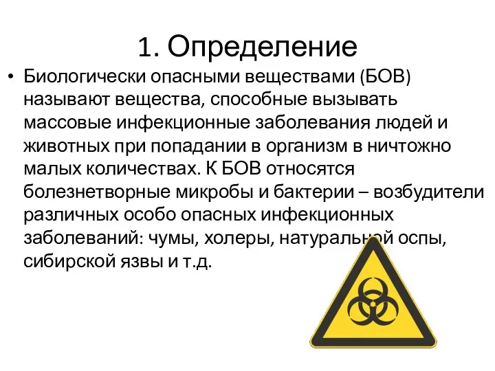 1. Определение Биологически опасными веществами (БОВ) называют вещества, способные вызывать