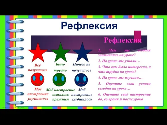 Рефлексия