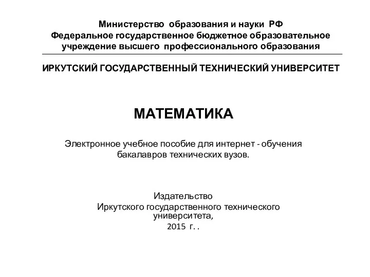 Министерство образования и науки РФ Федеральное государственное бюджетное образовательное учреждение