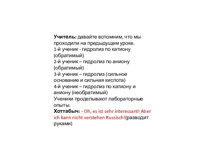 Учитель: давайте вспомним, что мы проходили на предыдущем уроке. 1-й