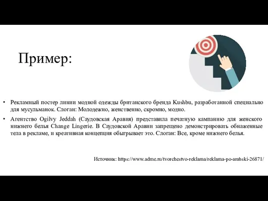 Пример: Рекламный постер линии модной одежды британского бренда Kushbu, разработанной