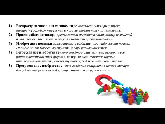 Распространение в неизменном виде означает, что при выпуске товара на