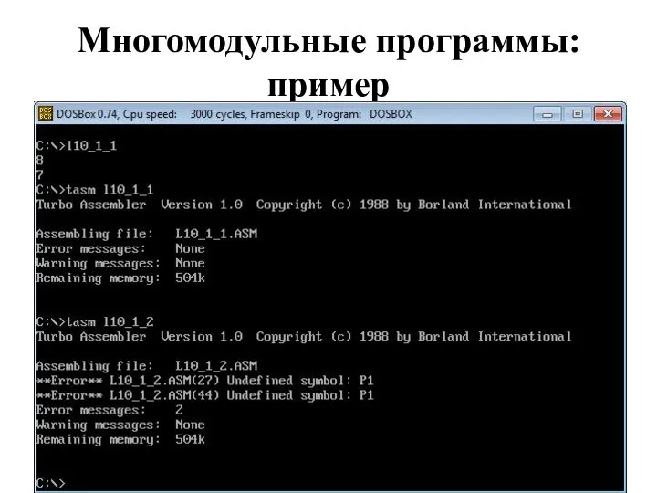 Многомодульные программы: пример