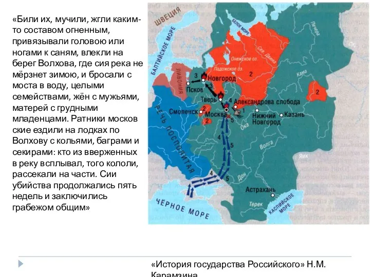 «Били их, мучили, жгли каким-то составом огненным, привязывали головою или