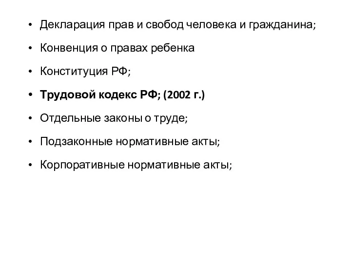 Декларация прав и свобод человека и гражданина; Конвенция о правах