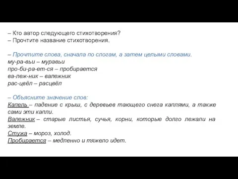 – Кто автор следующего стихотворения? – Прочтите название стихотворения. –