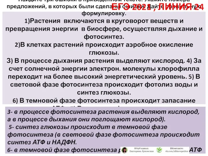 Найдите три ошибки в приведённом тексте. Укажите номера предложений, в которых были сделаны