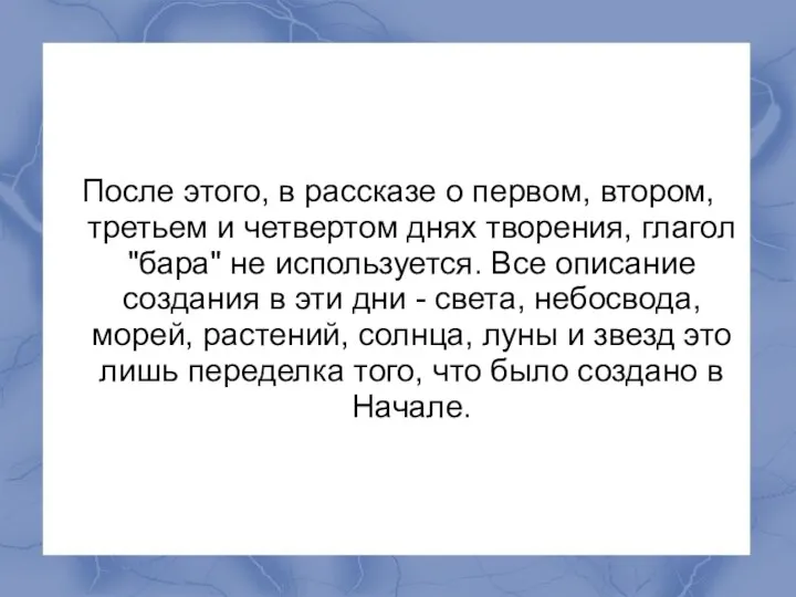 После этого, в рассказе о первом, втором, третьем и четвертом