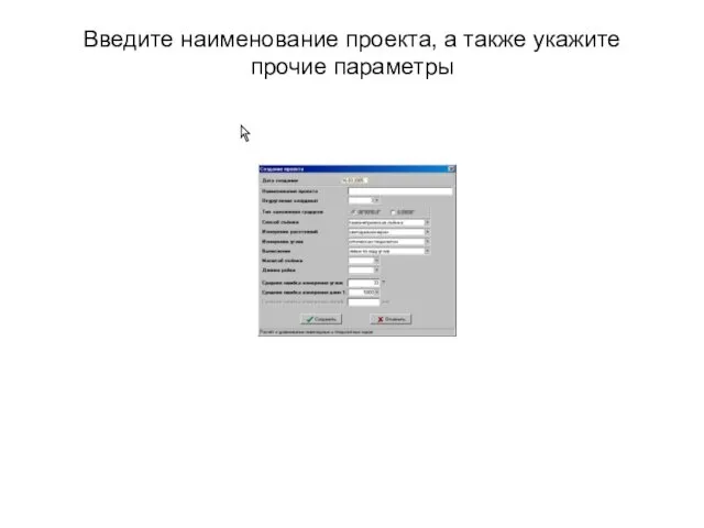 Введите наименование проекта, а также укажите прочие параметры