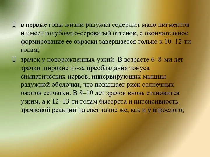 в первые годы жизни радужка содержит мало пигментов и имеет