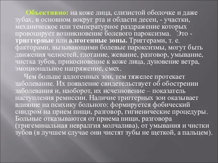 Объективно: на коже лица, слизистой оболочке и даже зубах, в