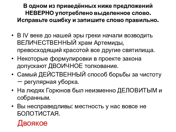 В одном из приведённых ниже предложений НЕВЕРНО употреблено выделенное слово.