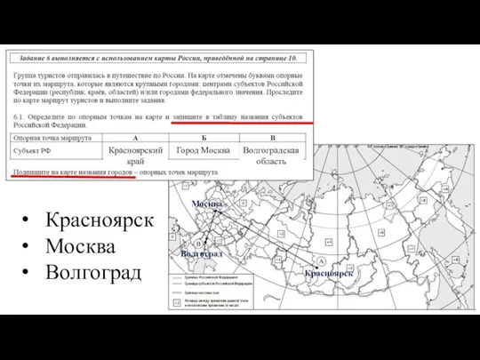 Красноярский край Город Москва Волгоградская область Красноярск Москва Волгоград Красноярск Москва Волгоград