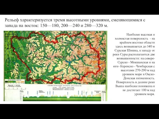 Наиболее высокая и холмистая поверхность - на крайнем востоке области