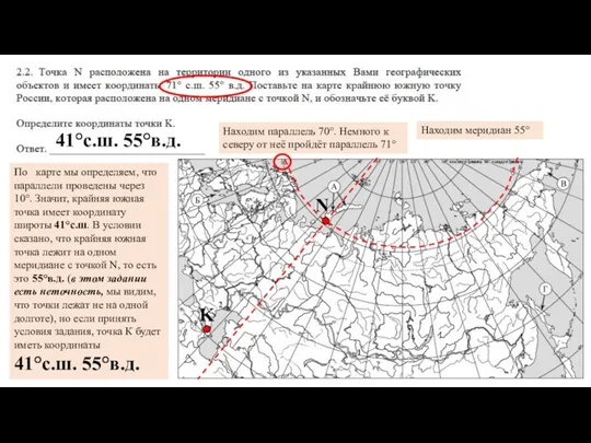 Находим параллель 70°. Немного к северу от неё пройдёт параллель