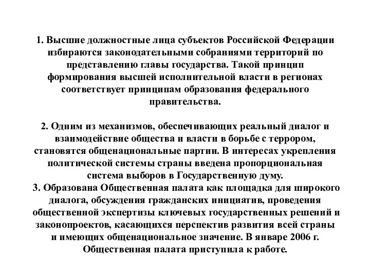 1. Высшие должностные лица субъектов Российской Федерации избираются законодательными собраниями