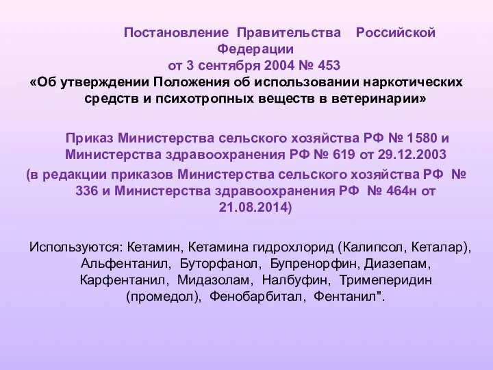 Постановление Правительства Российской Федерации от 3 сентября 2004 № 453