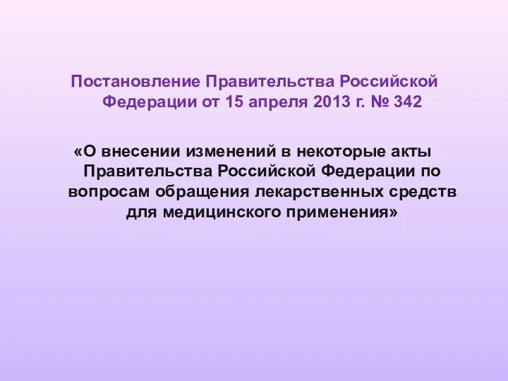 Постановление Правительства Российской Федерации от 15 апреля 2013 г. №