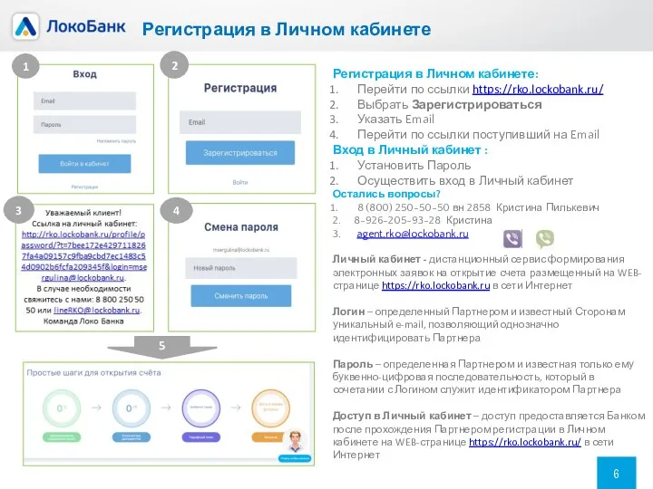 Регистрация в Личном кабинете Регистрация в Личном кабинете: Перейти по