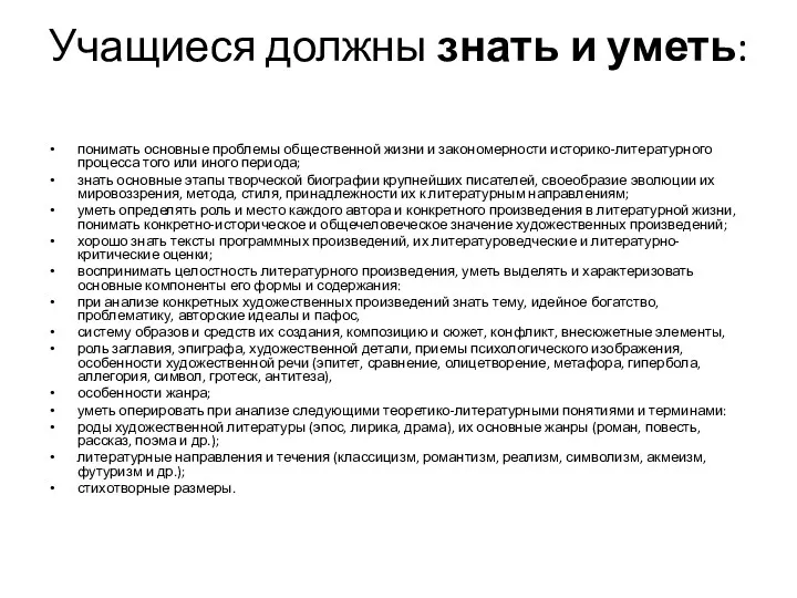 Учащиеся должны знать и уметь: понимать основные проблемы общественной жизни