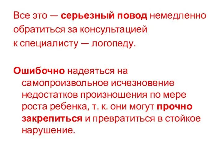 Все это — серьезный повод немедленно обратиться за консультацией к