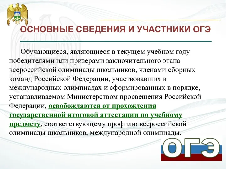 Обучающиеся, являющиеся в текущем учебном году победителями или призерами заключительного