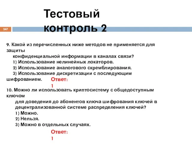 Тестовый контроль 2 9. Какой из перечисленных ниже методов не