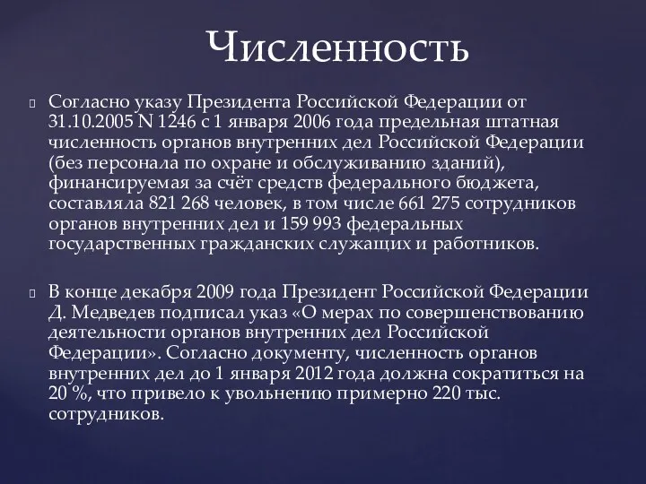 Согласно указу Президента Российской Федерации от 31.10.2005 N 1246 с 1 января 2006