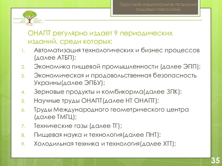 2 ОНАПТ регулярно издает 9 периодических изданий, среди которых: 35 Одесская национальная академия