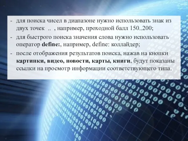 для поиска чисел в диапазоне нужно использовать знак из двух точек .. ,