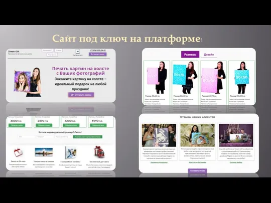 Сайт под ключ на платформе!