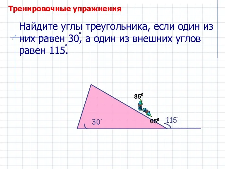 Найдите углы треугольника, если один из них равен 30ْ, а