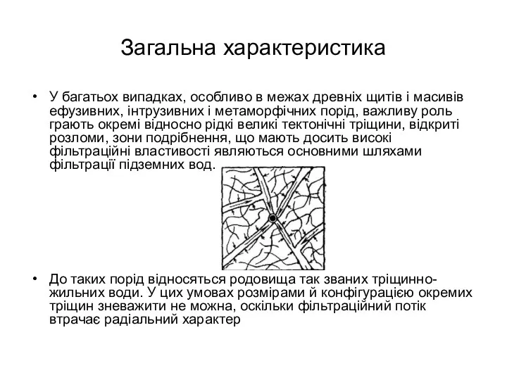 Загальна характеристика У багатьох випадках, особливо в межах древніх щитів