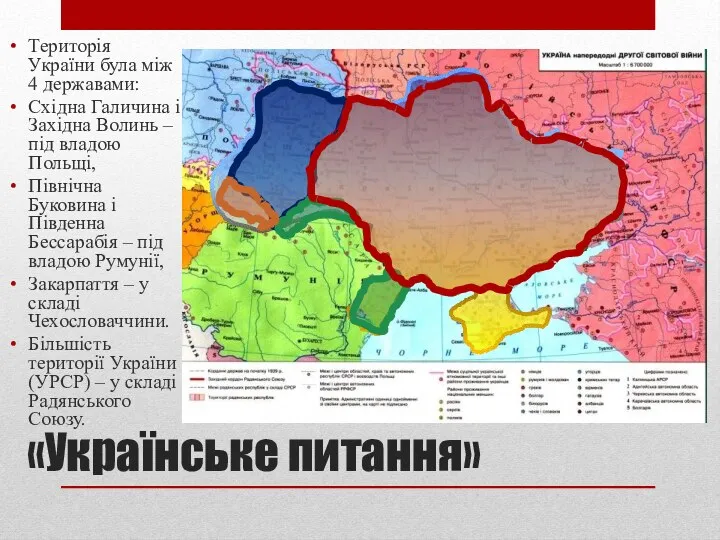 «Українське питання» Територія України була між 4 державами: Східна Галичина