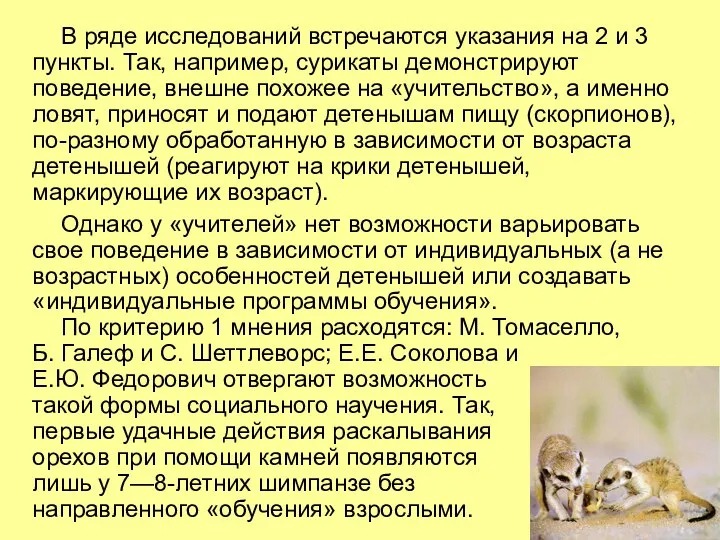 В ряде исследований встречаются указания на 2 и 3 пункты.