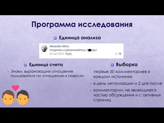 Единица анализа Программа исследования Единица счета Знаки, выражающие отношение пользователя