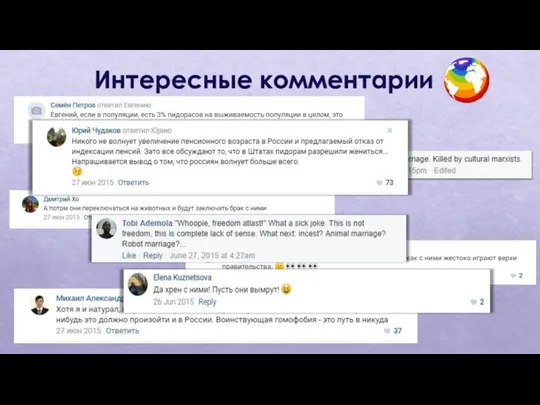 Интересные комментарии