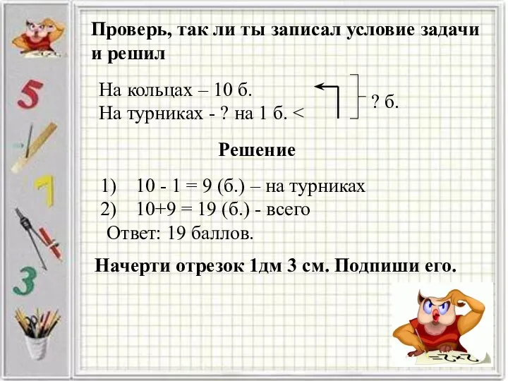 Проверь, так ли ты записал условие задачи и решил На