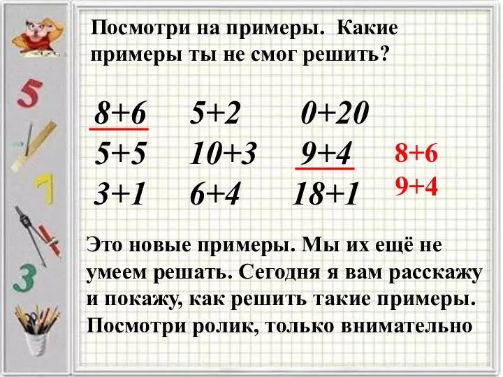 8+6 5+2 0+20 5+5 10+3 9+4 3+1 6+4 18+1 Посмотри