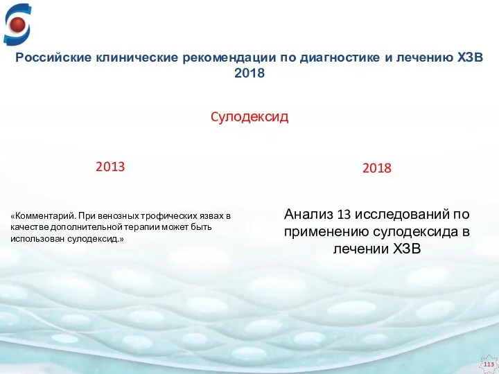 Российские клинические рекомендации по диагностике и лечению ХЗВ 2018 2013