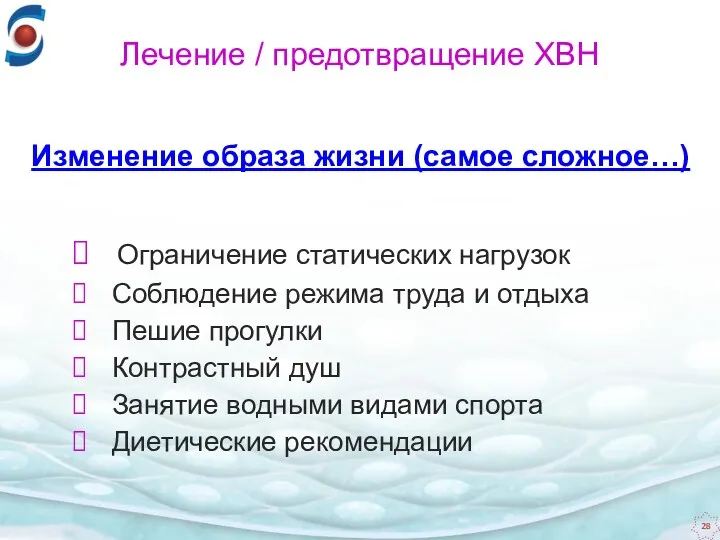 Ограничение статических нагрузок Соблюдение режима труда и отдыха Пешие прогулки