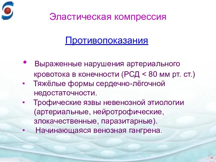 Выраженные нарушения артериального кровотока в конечности (РСД Тяжёлые формы сердечно-лёгочной