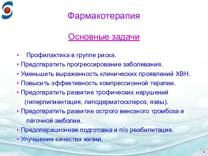 Фармакотерапия Профилактика в группе риска. Предотвратить прогрессирование заболевания. Уменьшить выраженность