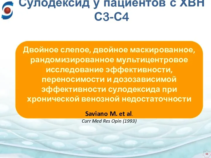 Двойное слепое, двойное маскированное, рандомизированное мультицентровое исследование эффективности, переносимости и