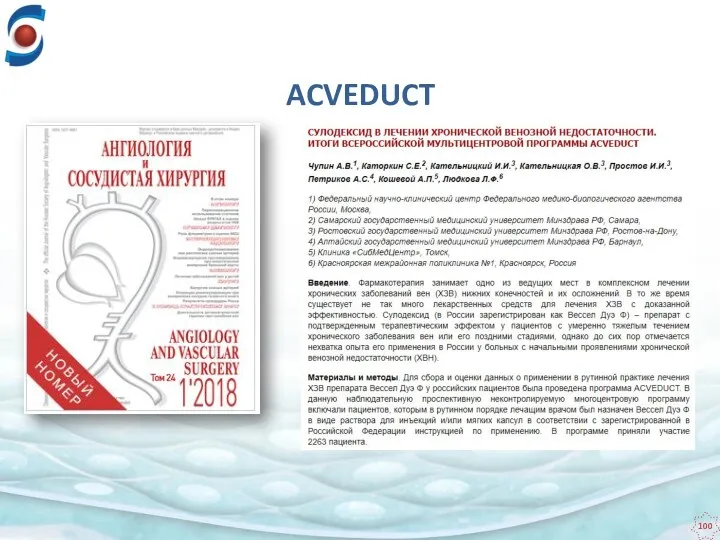 ACVEDUCT