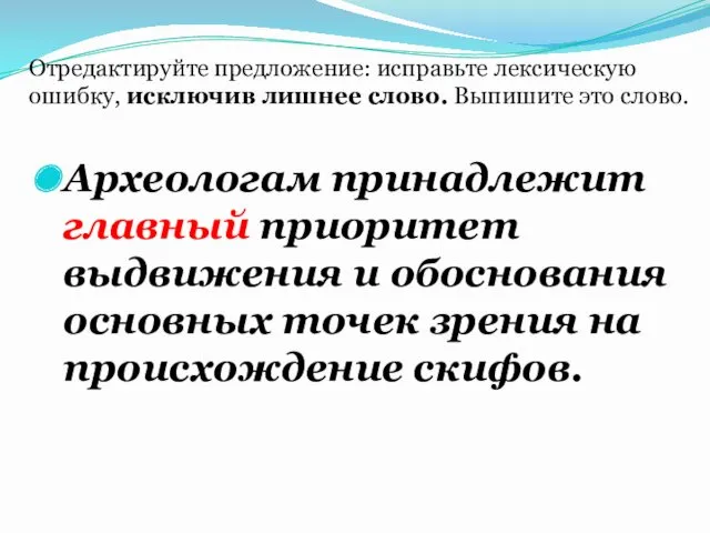 Археологам принадлежит главный приоритет выдвижения и обоснования основных точек зрения