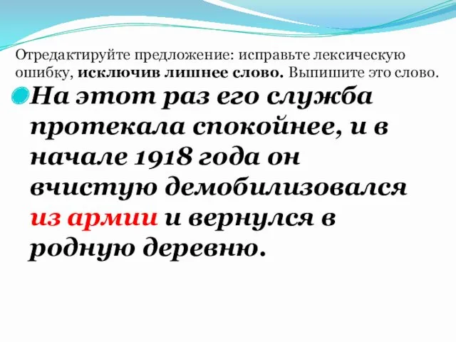 На этот раз его служба протекала спокойнее, и в начале